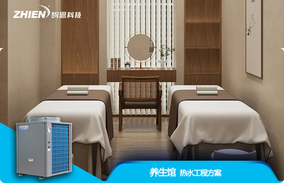 養生館熱水工程解決方案